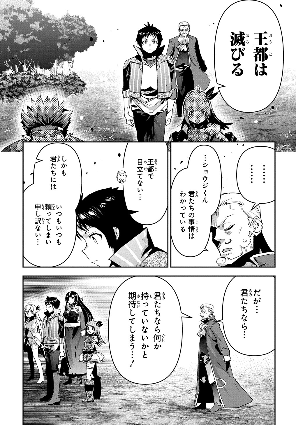 商人勇者は異世界を牛耳る! 栽培スキルでなんでも増やしちゃいます Chap 42 - Next Chap 43