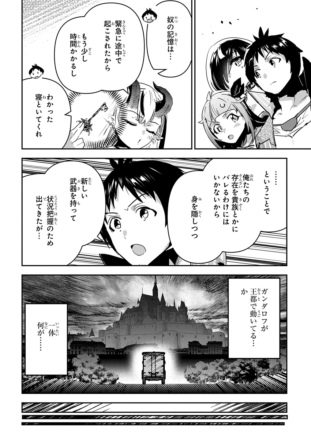 商人勇者は異世界を牛耳る! 栽培スキルでなんでも増やしちゃいます Chap 42 - Next Chap 43