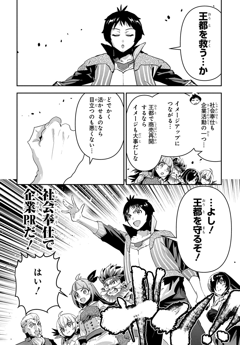 商人勇者は異世界を牛耳る! 栽培スキルでなんでも増やしちゃいます Chap 42 - Next Chap 43