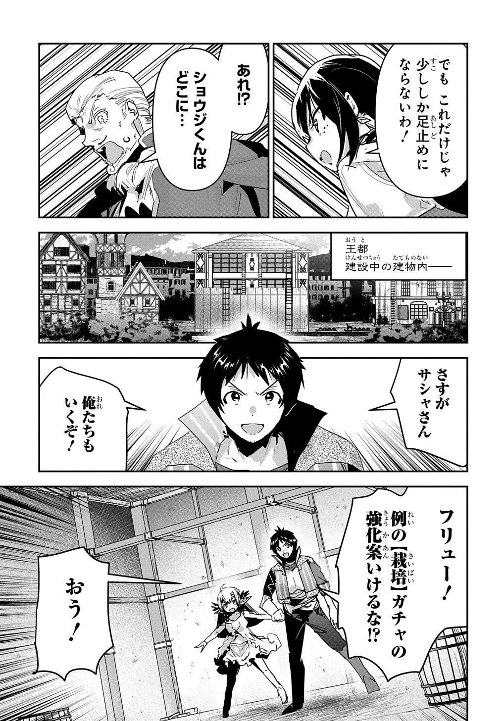商人勇者は異世界を牛耳る! 栽培スキルでなんでも増やしちゃいます Chap 42 - Next Chap 43