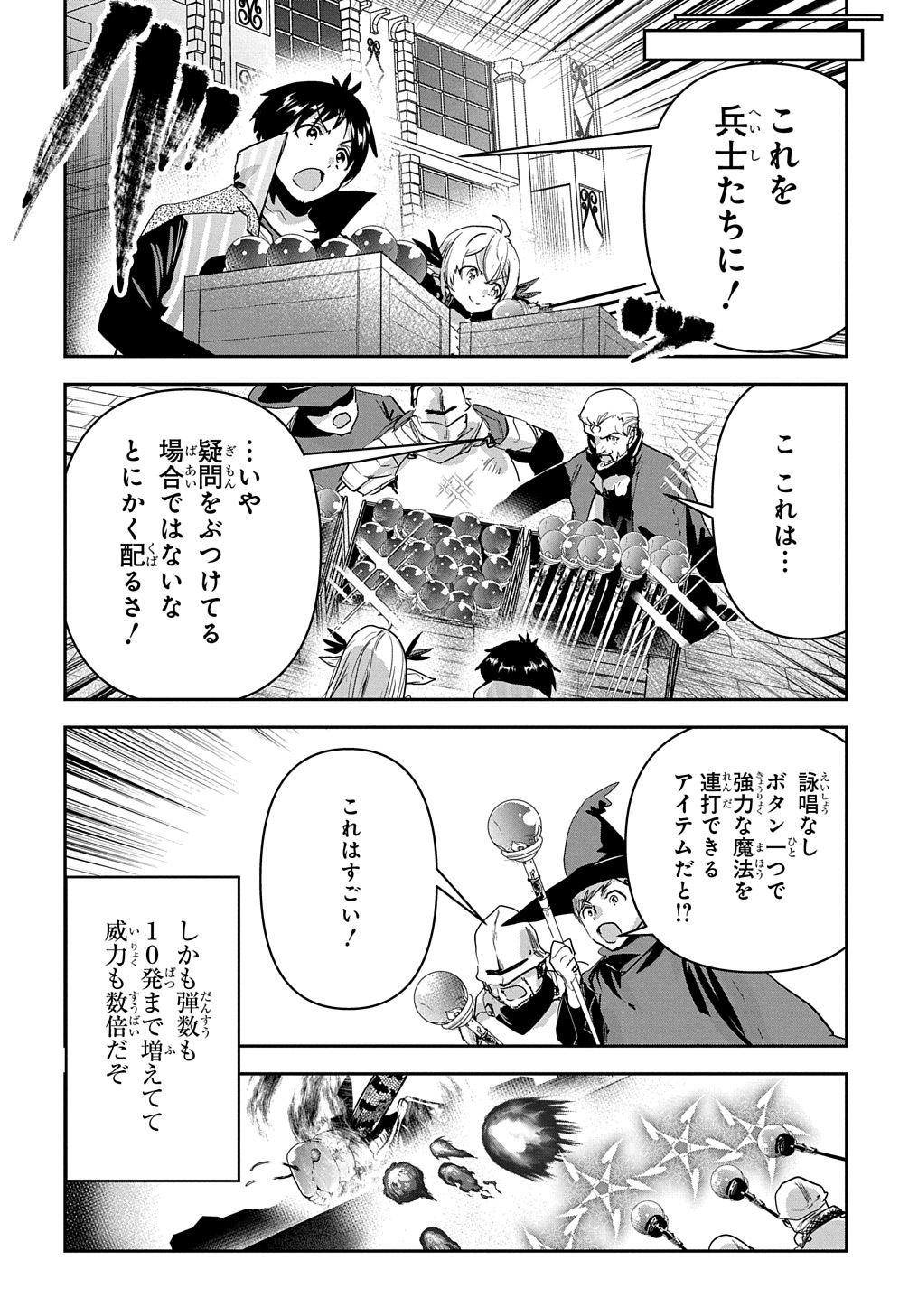 商人勇者は異世界を牛耳る! 栽培スキルでなんでも増やしちゃいます Chap 42 - Next Chap 43