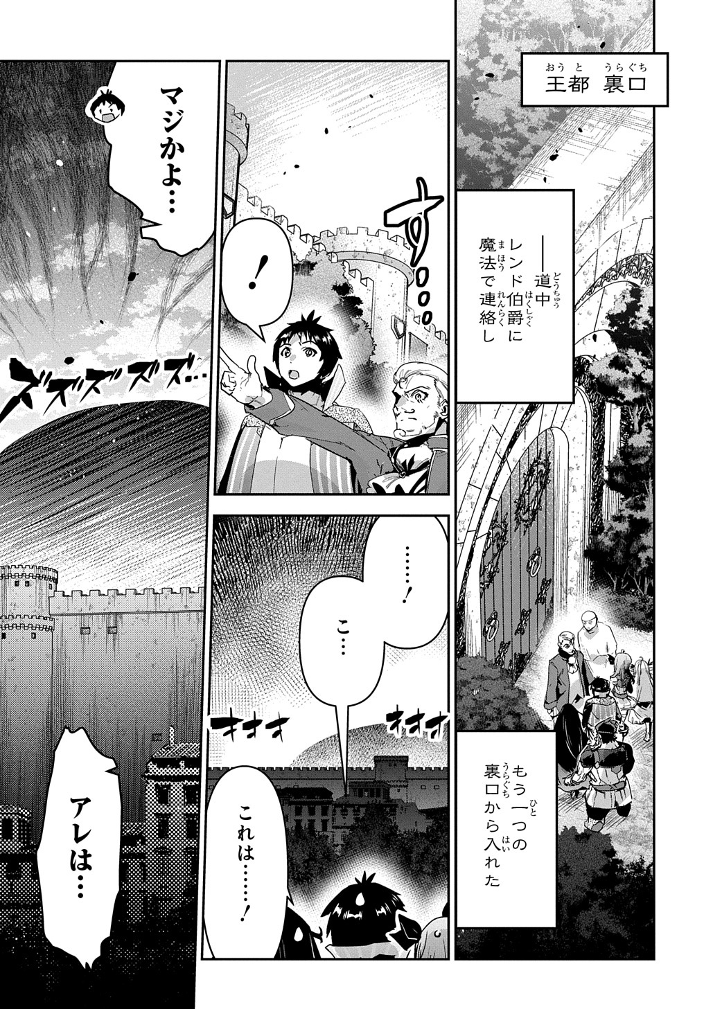 商人勇者は異世界を牛耳る! 栽培スキルでなんでも増やしちゃいます Chap 42 - Next Chap 43