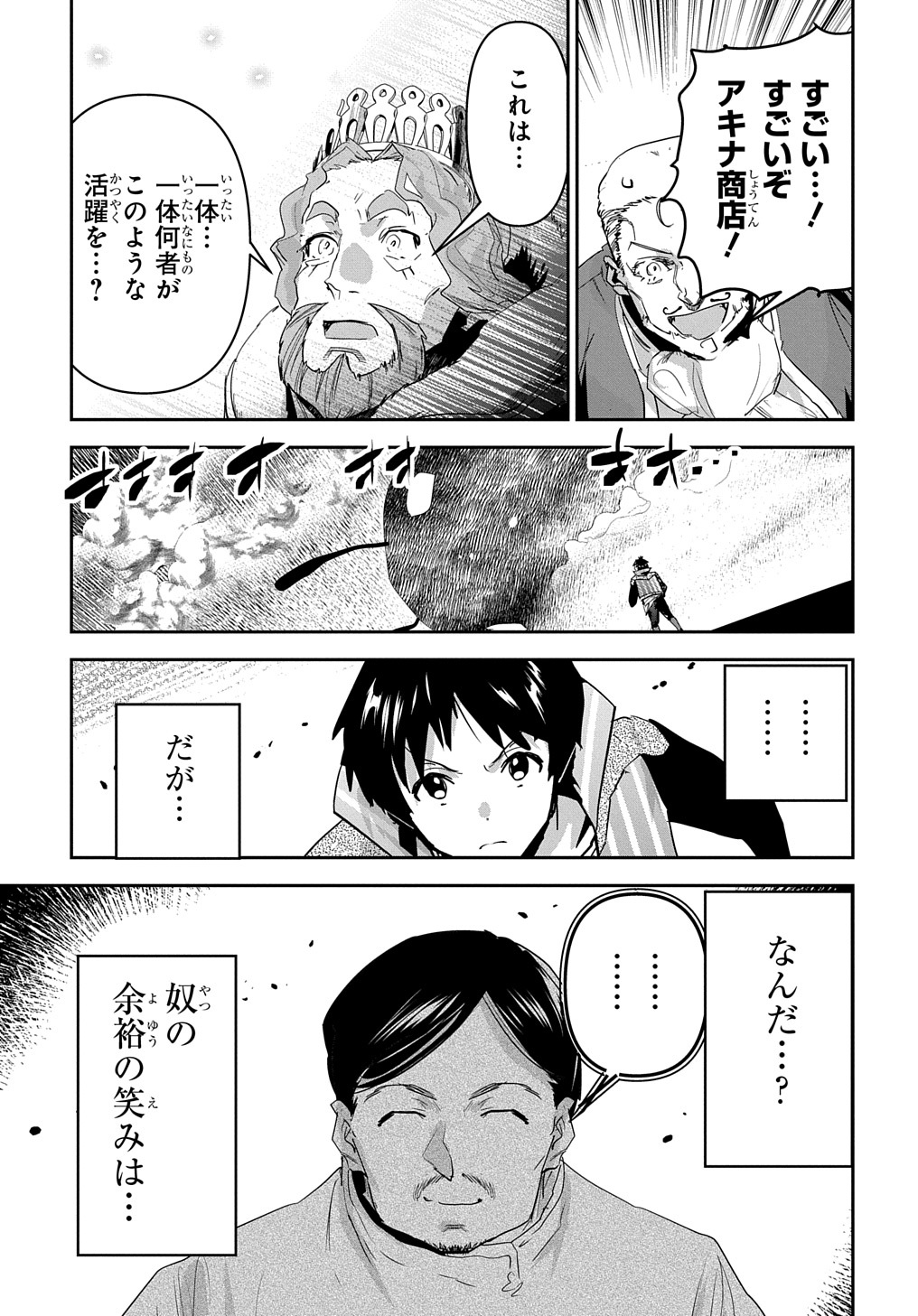 商人勇者は異世界を牛耳る! 栽培スキルでなんでも増やしちゃいます Chap 42 - Next Chap 43