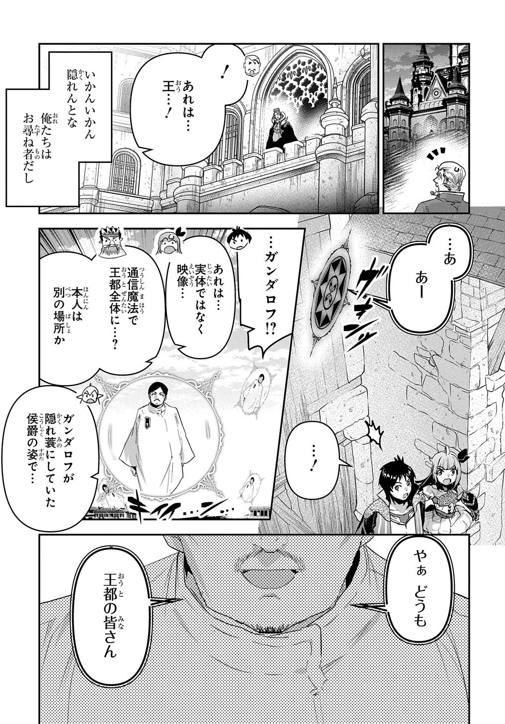 商人勇者は異世界を牛耳る! 栽培スキルでなんでも増やしちゃいます Chap 42 - Next Chap 43
