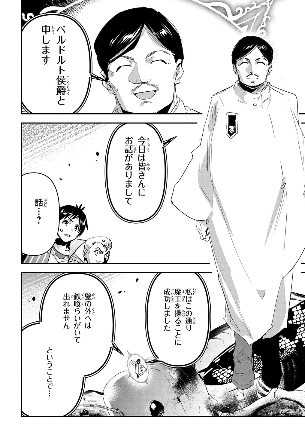 商人勇者は異世界を牛耳る! 栽培スキルでなんでも増やしちゃいます Chap 42 - Next Chap 43