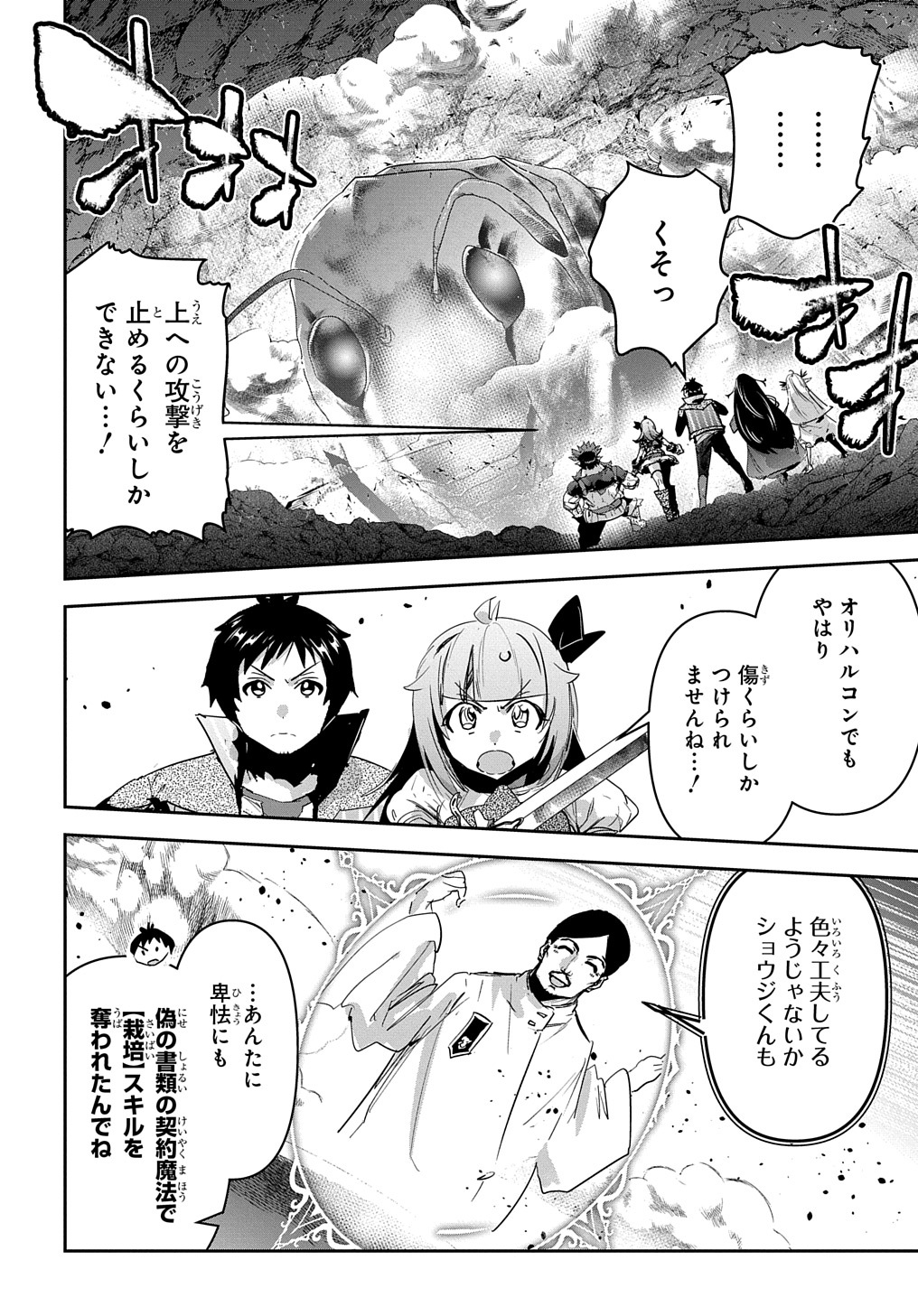 商人勇者は異世界を牛耳る! 栽培スキルでなんでも増やしちゃいます Chap 43 - Next Chap 44