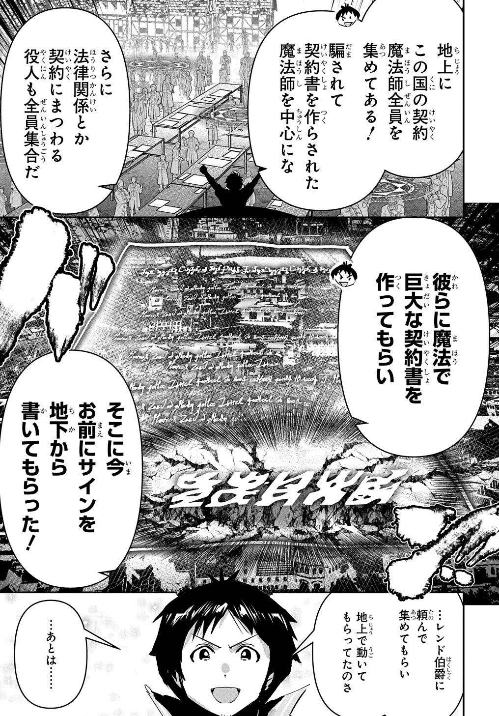 商人勇者は異世界を牛耳る! 栽培スキルでなんでも増やしちゃいます Chap 43 - Next Chap 44