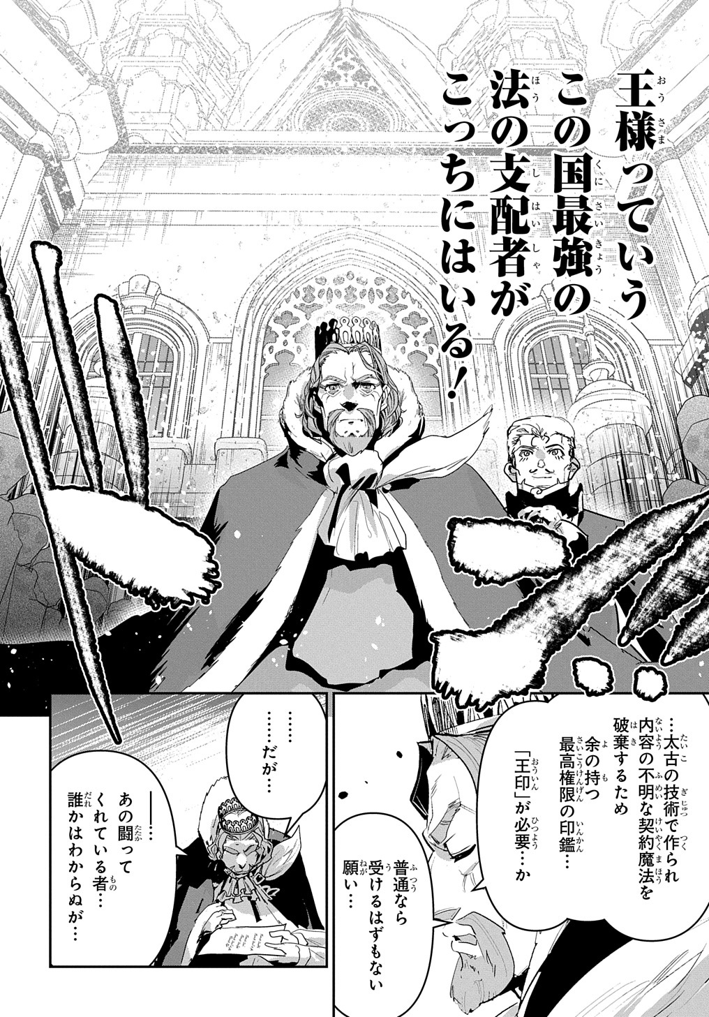 商人勇者は異世界を牛耳る! 栽培スキルでなんでも増やしちゃいます Chap 43 - Next Chap 44