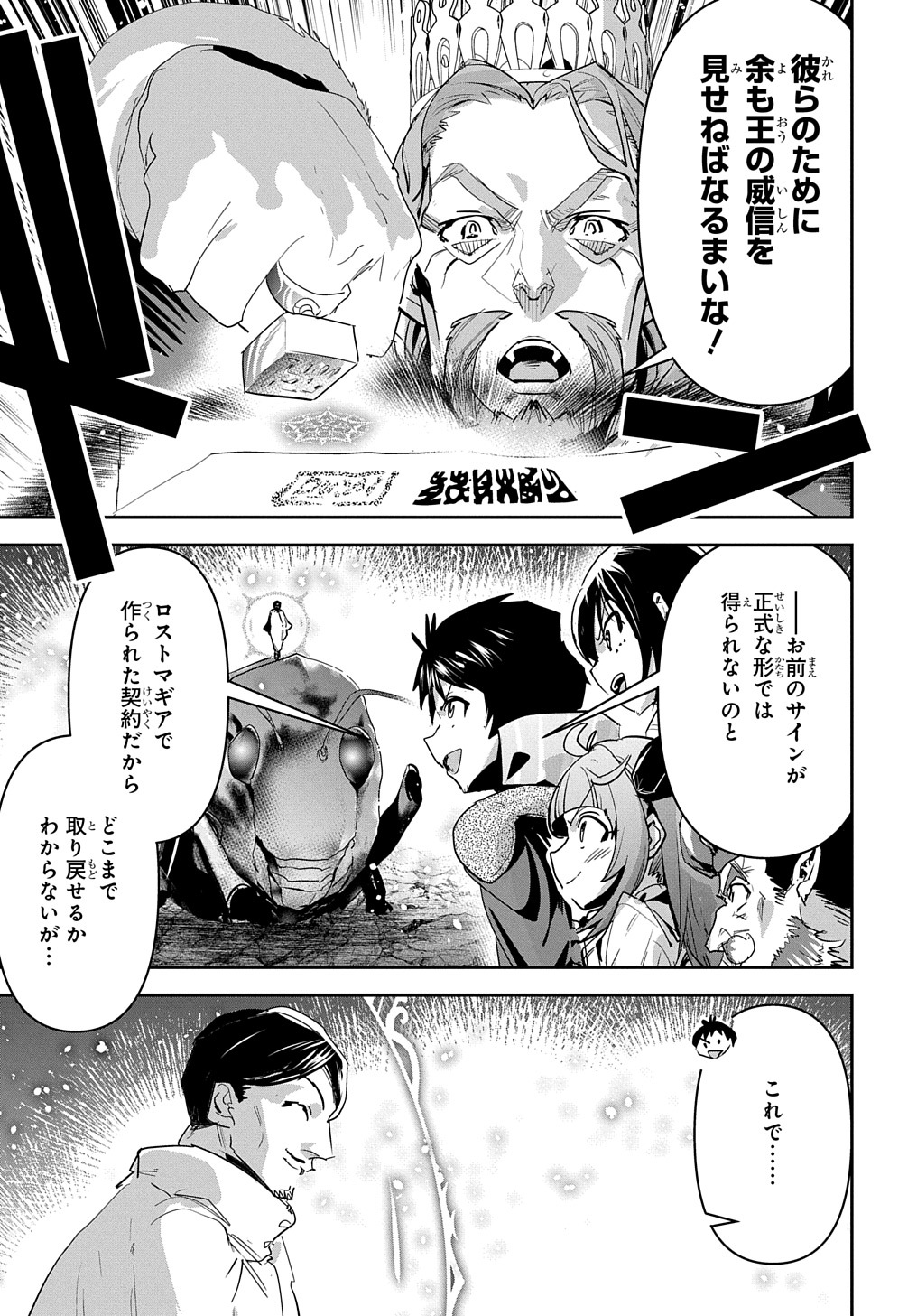 商人勇者は異世界を牛耳る! 栽培スキルでなんでも増やしちゃいます Chap 43 - Next Chap 44
