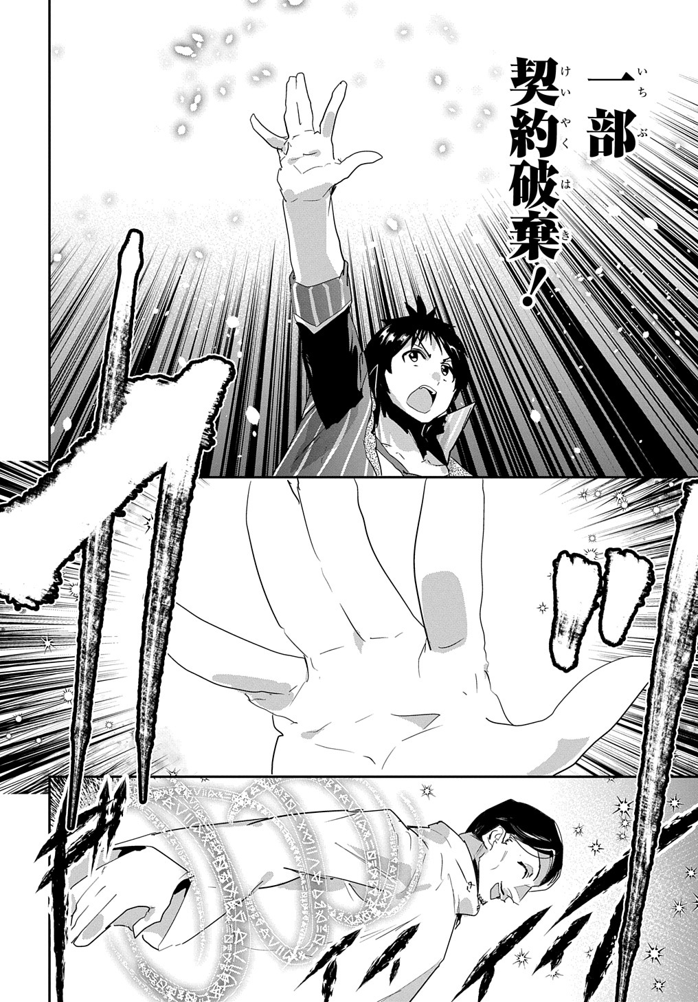 商人勇者は異世界を牛耳る! 栽培スキルでなんでも増やしちゃいます Chap 43 - Next Chap 44