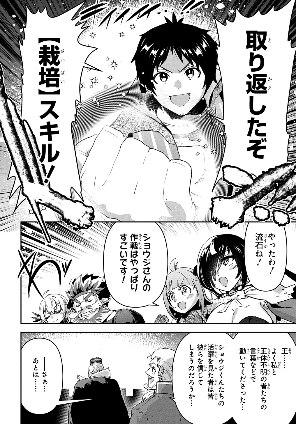 商人勇者は異世界を牛耳る! 栽培スキルでなんでも増やしちゃいます Chap 43 - Next Chap 44