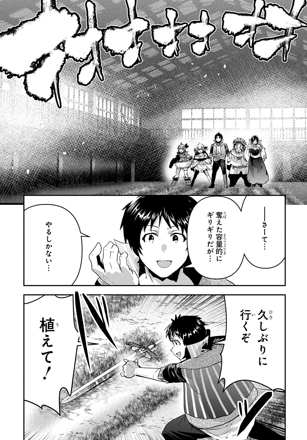 商人勇者は異世界を牛耳る! 栽培スキルでなんでも増やしちゃいます Chap 43 - Next Chap 44