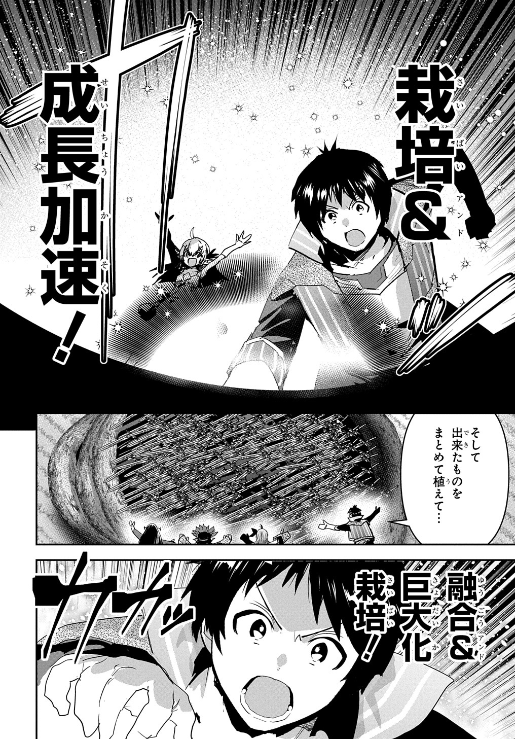 商人勇者は異世界を牛耳る! 栽培スキルでなんでも増やしちゃいます Chap 43 - Next Chap 44