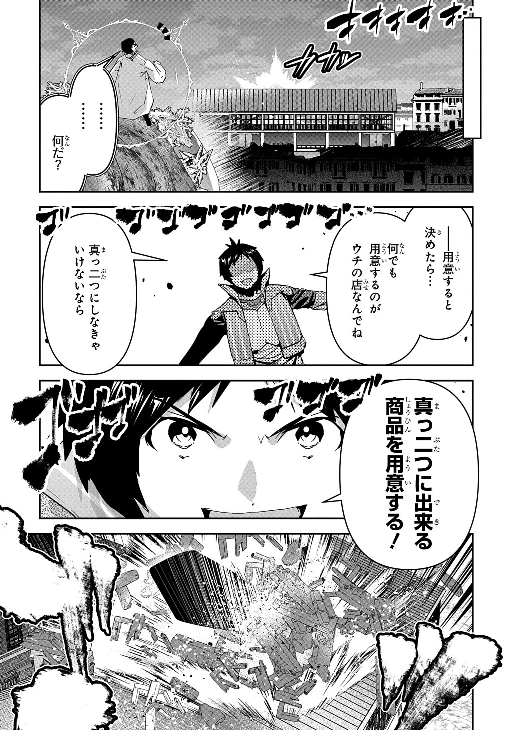 商人勇者は異世界を牛耳る! 栽培スキルでなんでも増やしちゃいます Chap 43 - Next Chap 44