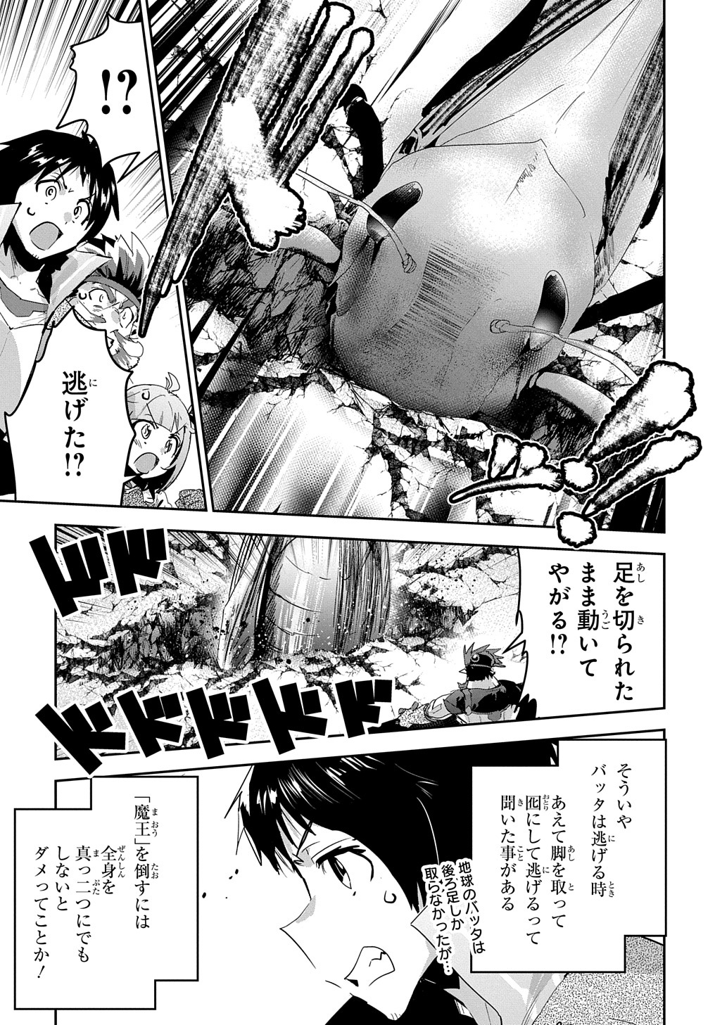 商人勇者は異世界を牛耳る! 栽培スキルでなんでも増やしちゃいます Chap 43 - Next Chap 44