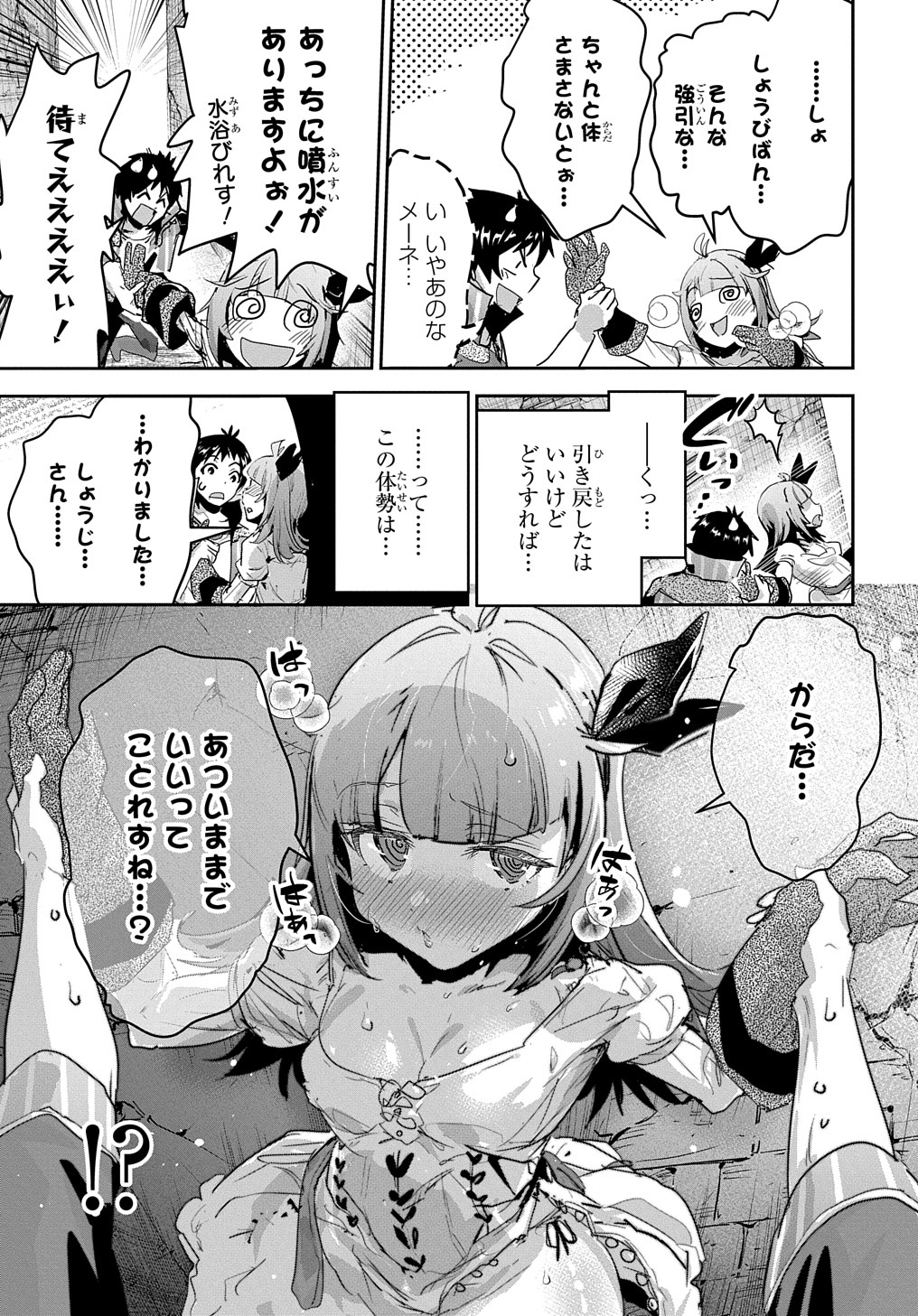 商人勇者は異世界を牛耳る! 栽培スキルでなんでも増やしちゃいます Chap 44.5 - Next Chap 45.5