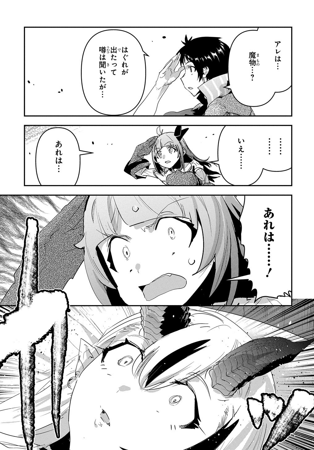 商人勇者は異世界を牛耳る! 栽培スキルでなんでも増やしちゃいます Chap 44 - Next Chap 45