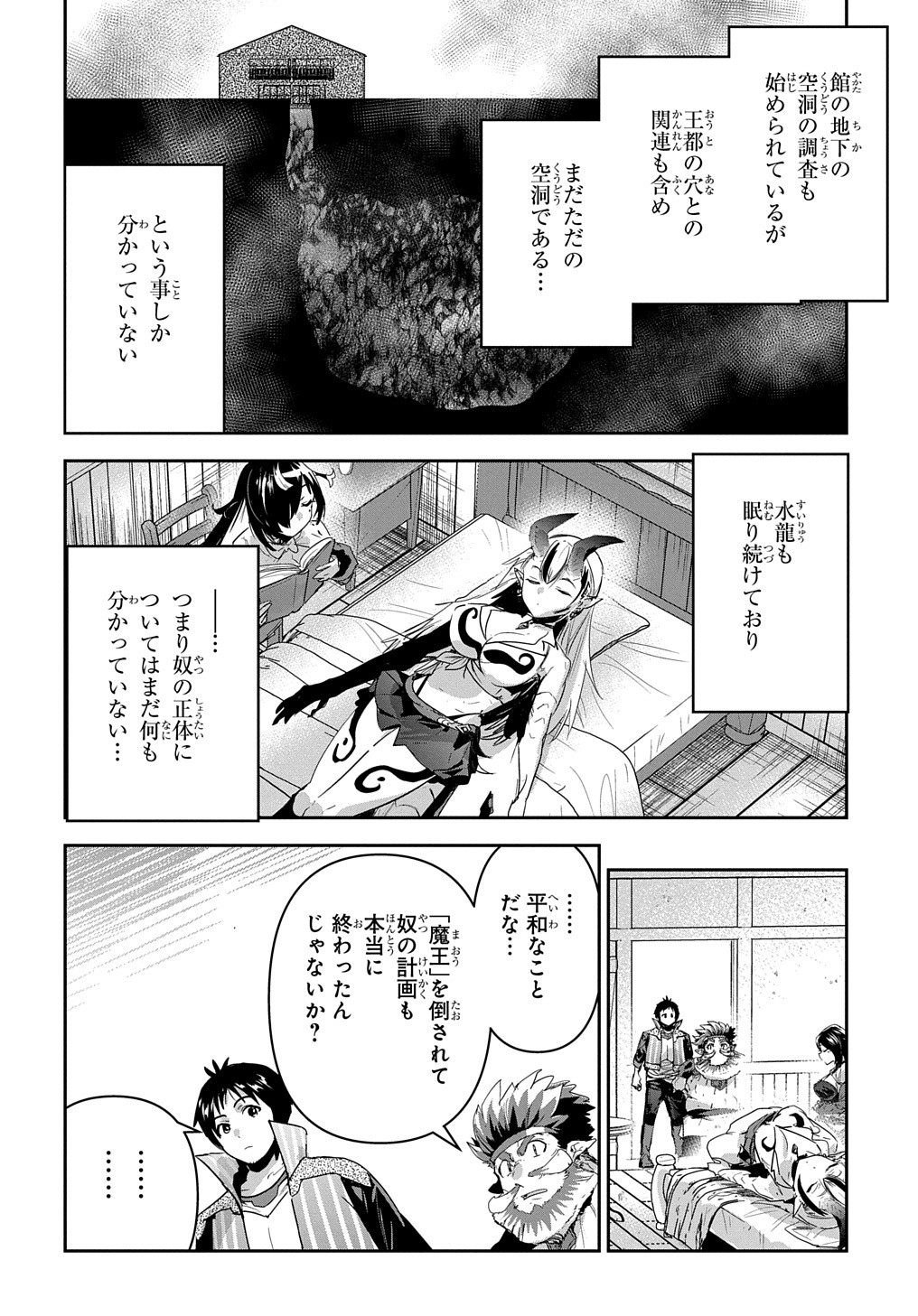 商人勇者は異世界を牛耳る! 栽培スキルでなんでも増やしちゃいます Chap 44 - Next Chap 45