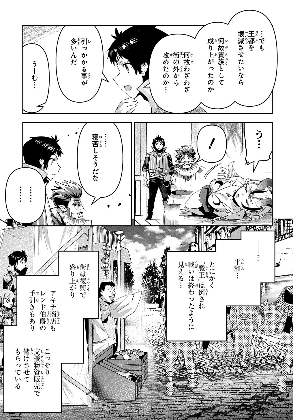 商人勇者は異世界を牛耳る! 栽培スキルでなんでも増やしちゃいます Chap 44 - Next Chap 45