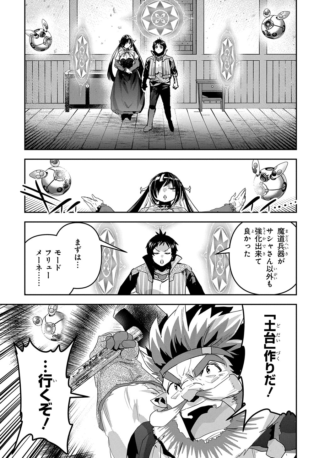 商人勇者は異世界を牛耳る! 栽培スキルでなんでも増やしちゃいます Chap 46 - Next Chap 47