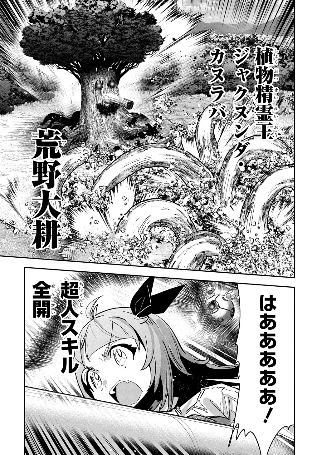 商人勇者は異世界を牛耳る! 栽培スキルでなんでも増やしちゃいます Chap 46 - Next Chap 47