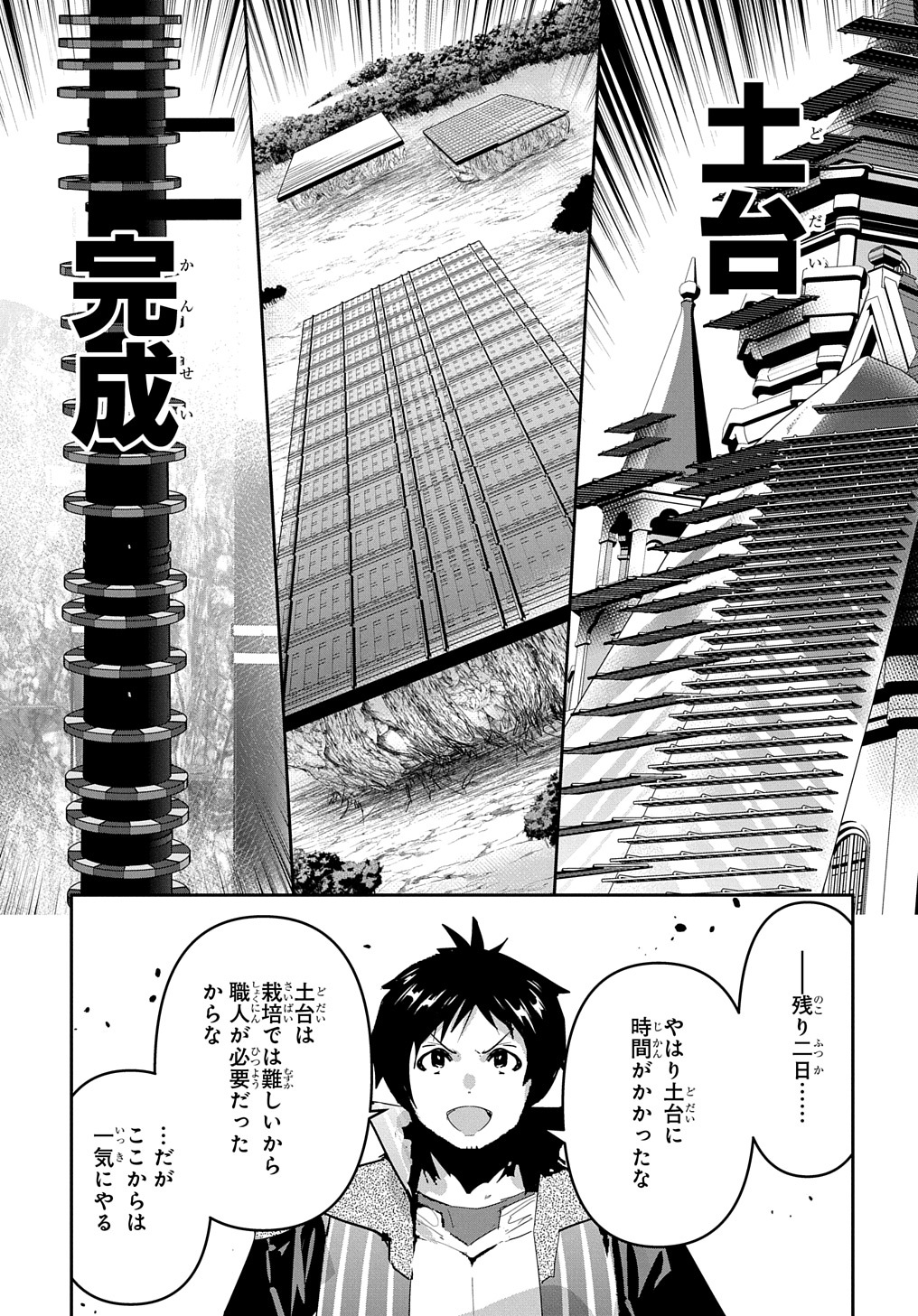 商人勇者は異世界を牛耳る! 栽培スキルでなんでも増やしちゃいます Chap 46 - Next Chap 47