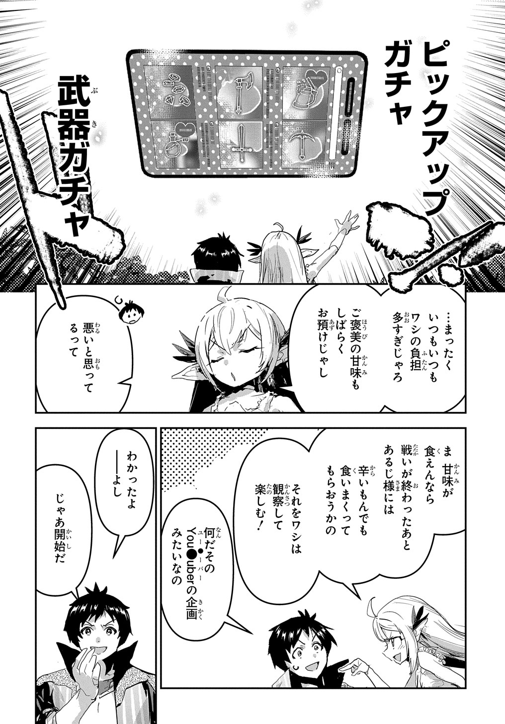 商人勇者は異世界を牛耳る! 栽培スキルでなんでも増やしちゃいます Chap 46 - Next Chap 47