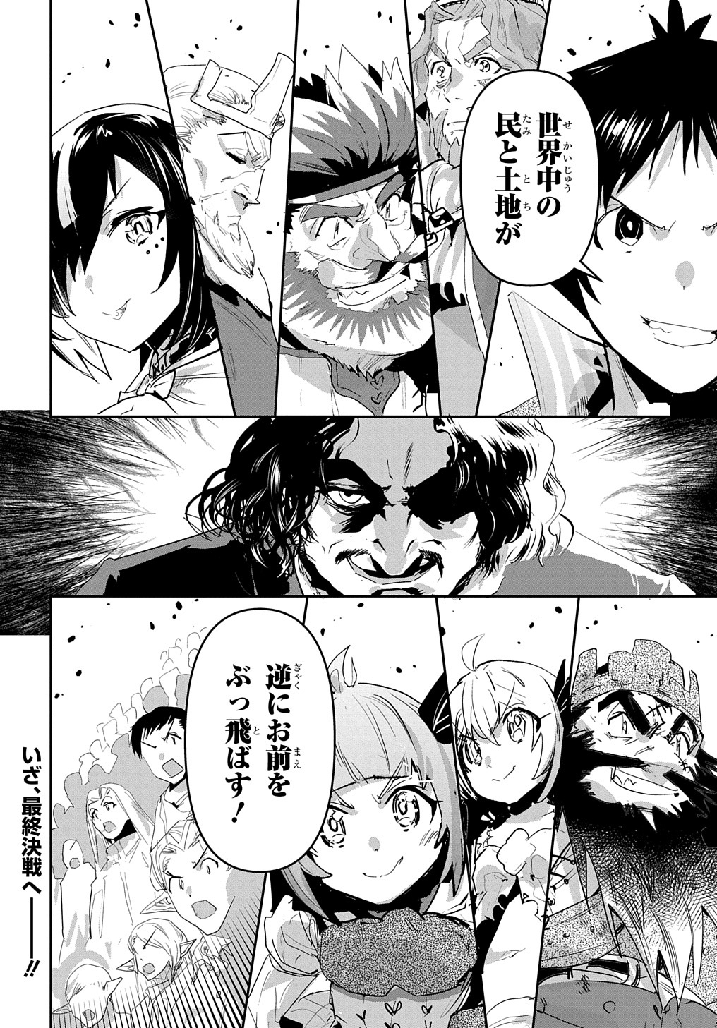 商人勇者は異世界を牛耳る! 栽培スキルでなんでも増やしちゃいます Chap 46 - Next Chap 47