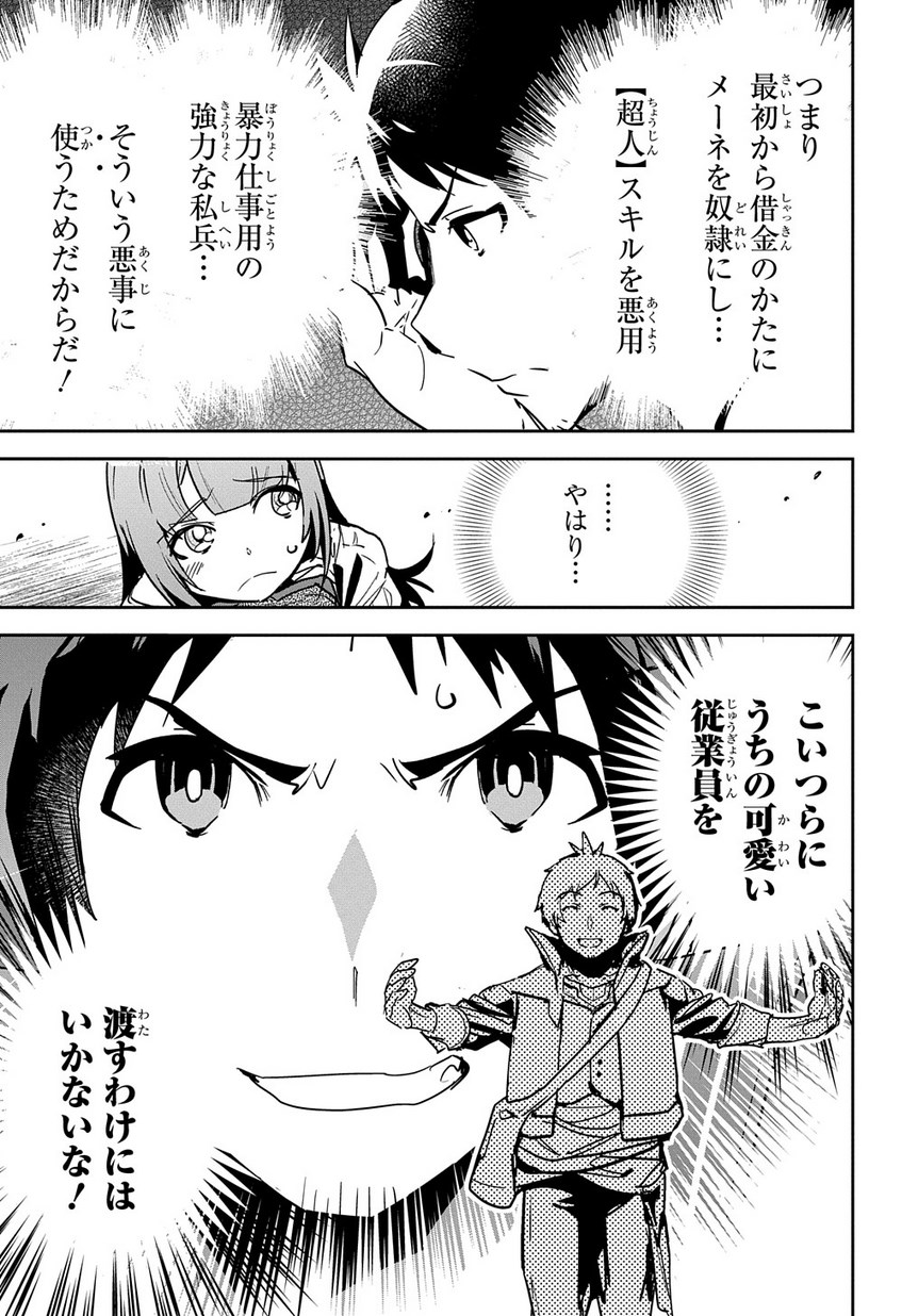商人勇者は異世界を牛耳る! 栽培スキルでなんでも増やしちゃいます Chap 6 - Next Chap 7