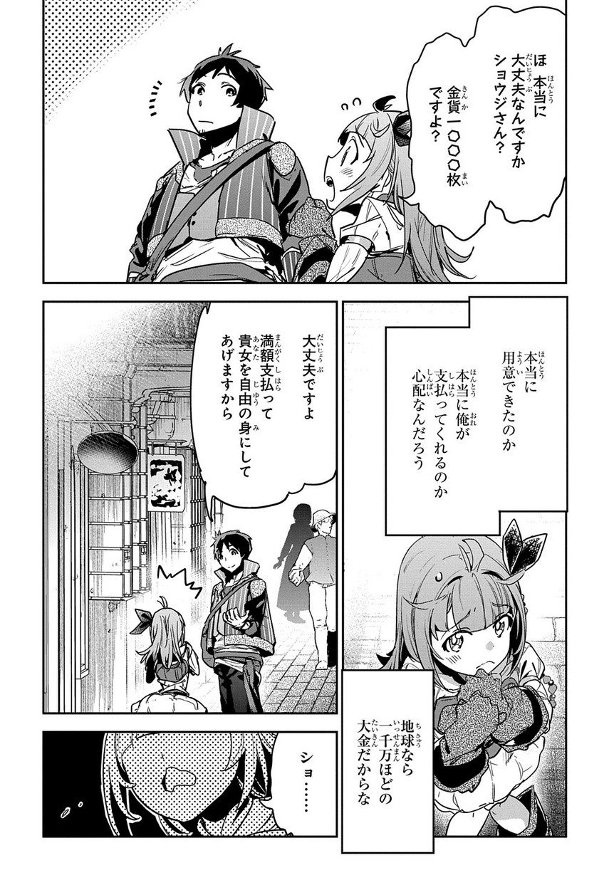 商人勇者は異世界を牛耳る! 栽培スキルでなんでも増やしちゃいます Chap 6 - Next Chap 7