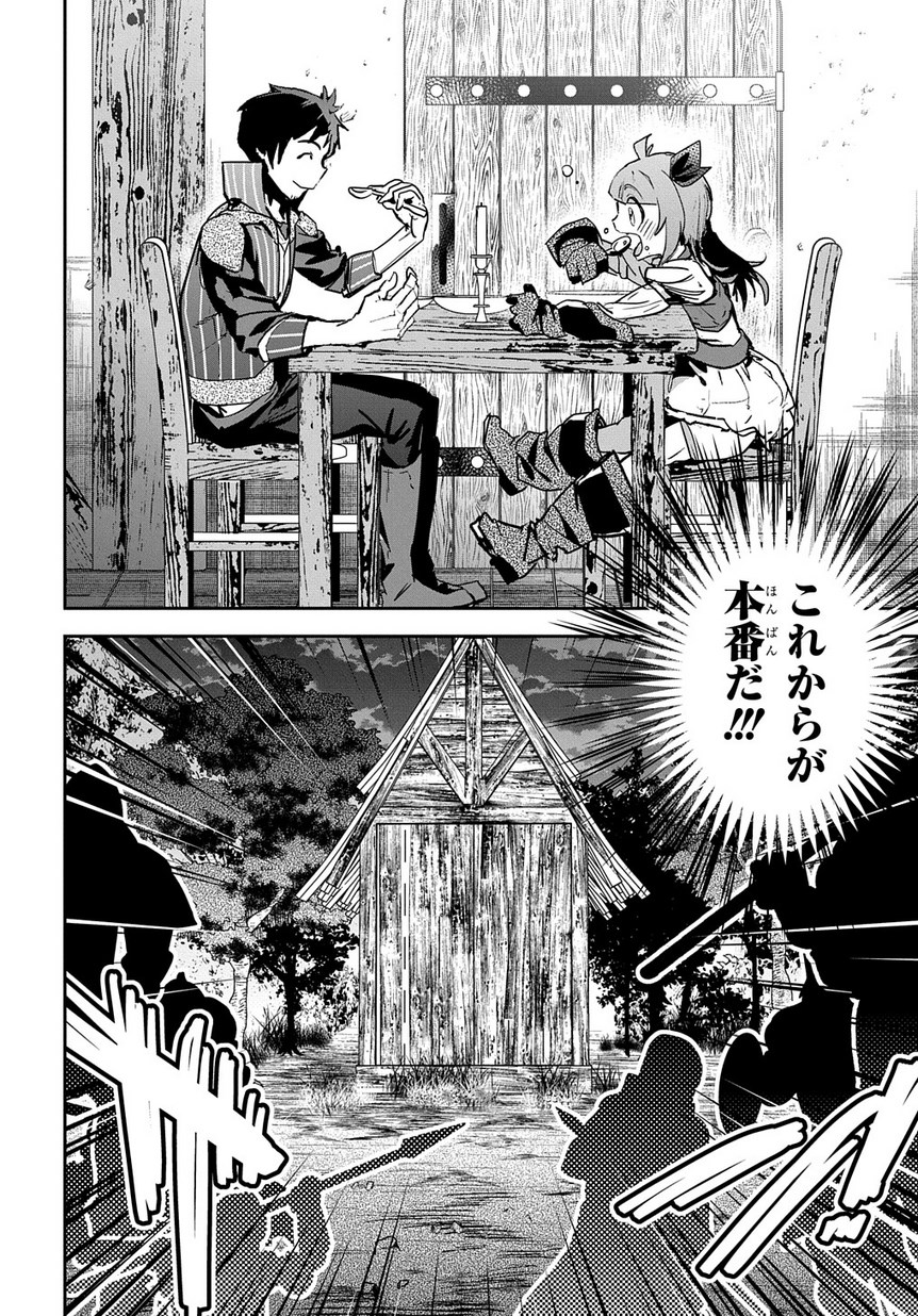 商人勇者は異世界を牛耳る! 栽培スキルでなんでも増やしちゃいます Chap 6 - Next Chap 7