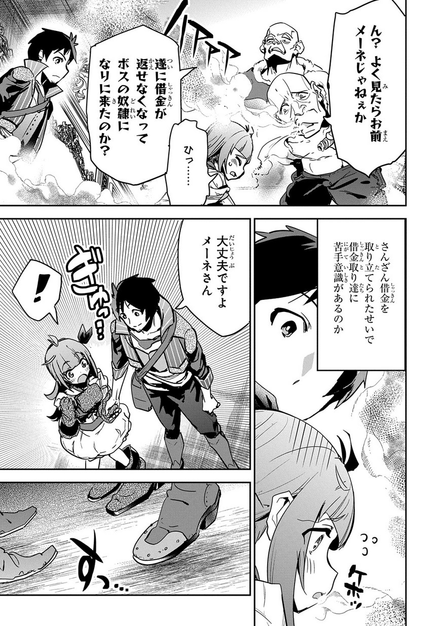 商人勇者は異世界を牛耳る! 栽培スキルでなんでも増やしちゃいます Chap 6 - Next Chap 7