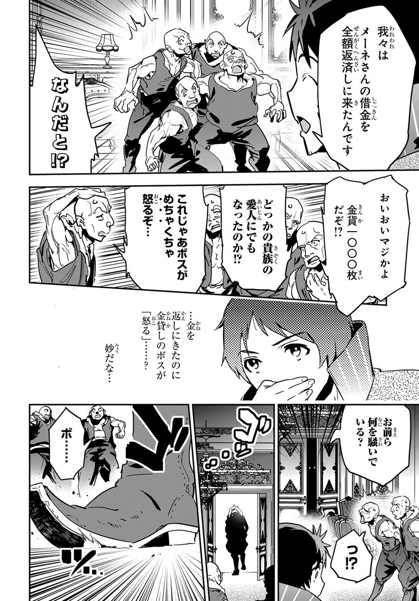 商人勇者は異世界を牛耳る! 栽培スキルでなんでも増やしちゃいます Chap 6 - Next Chap 7