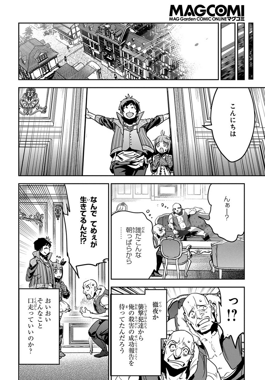 商人勇者は異世界を牛耳る! 栽培スキルでなんでも増やしちゃいます Chap 7 - Next Chap 8