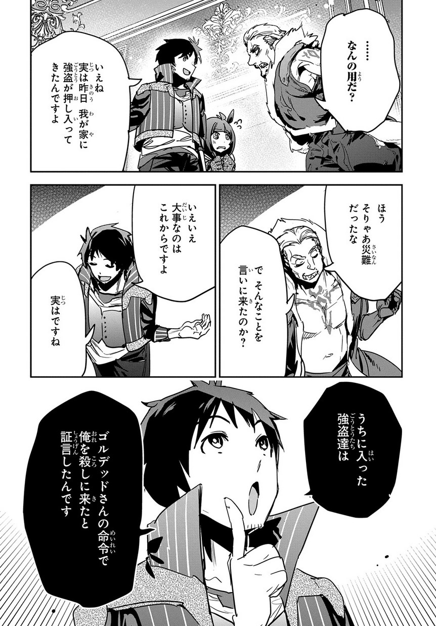 商人勇者は異世界を牛耳る! 栽培スキルでなんでも増やしちゃいます Chap 7 - Next Chap 8