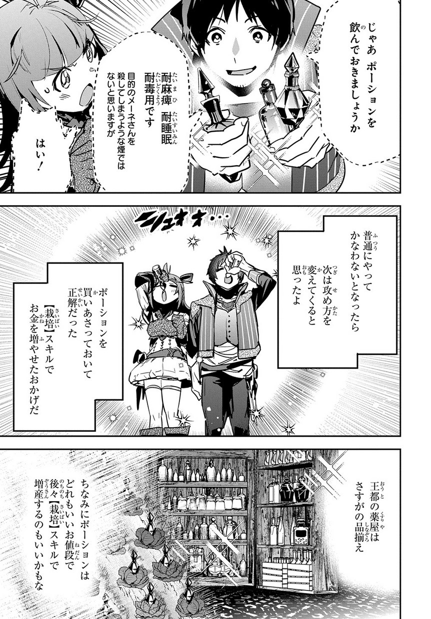 商人勇者は異世界を牛耳る! 栽培スキルでなんでも増やしちゃいます Chap 7 - Next Chap 8