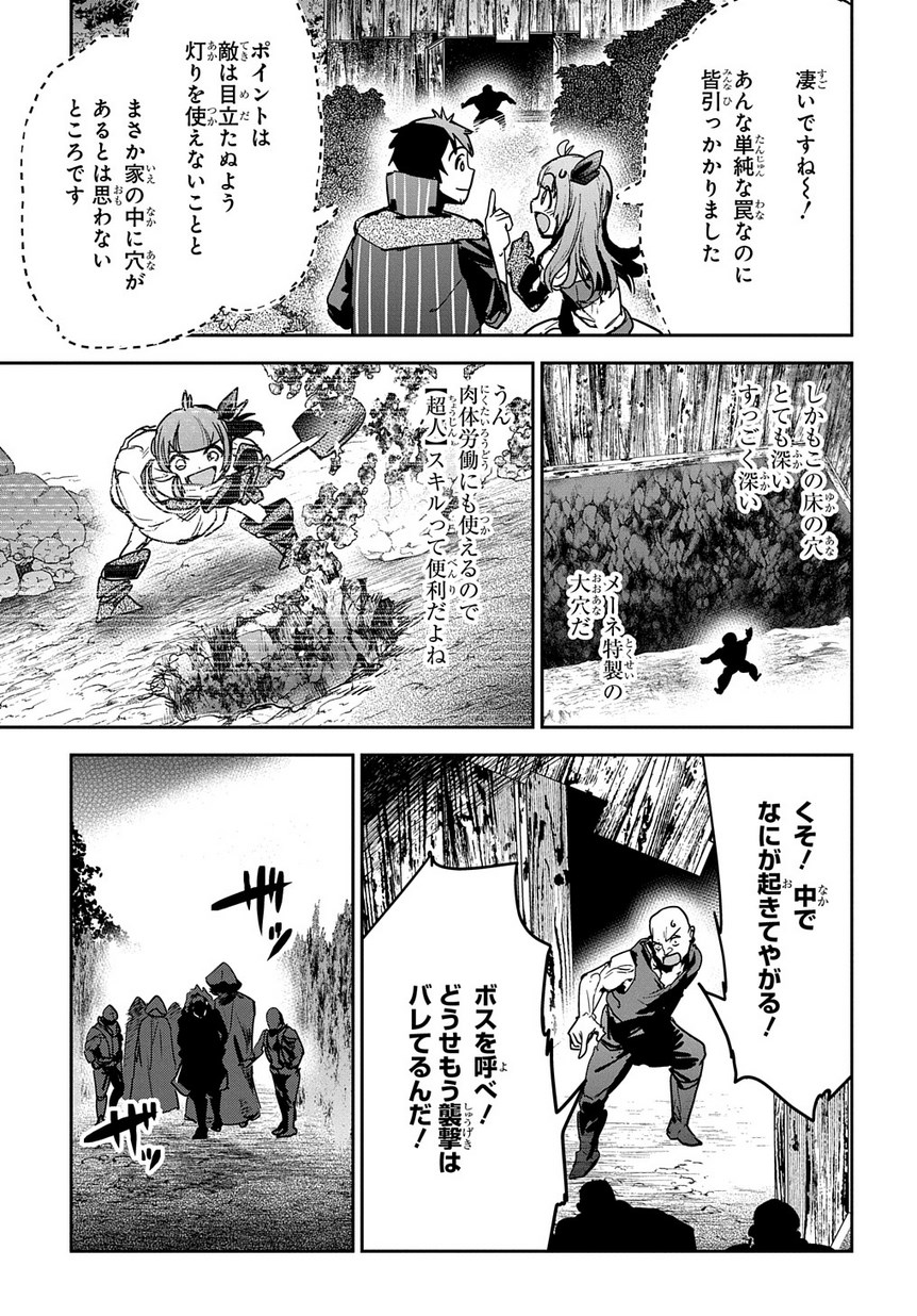 商人勇者は異世界を牛耳る! 栽培スキルでなんでも増やしちゃいます Chap 7 - Next Chap 8