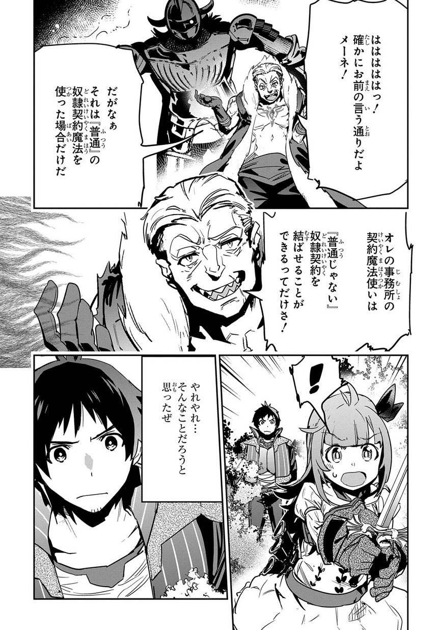 商人勇者は異世界を牛耳る! 栽培スキルでなんでも増やしちゃいます Chap 8 - Next Chap 9