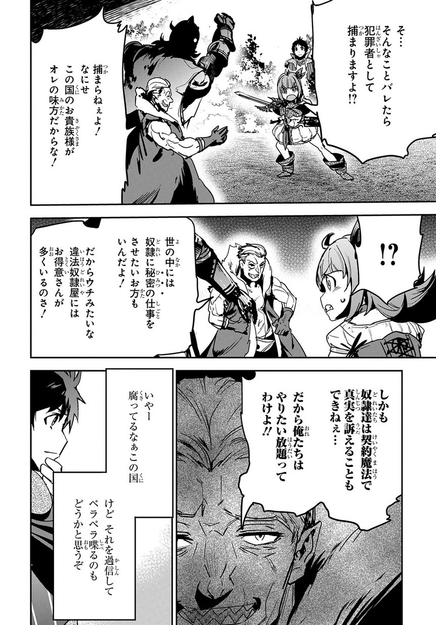 商人勇者は異世界を牛耳る! 栽培スキルでなんでも増やしちゃいます Chap 8 - Next Chap 9