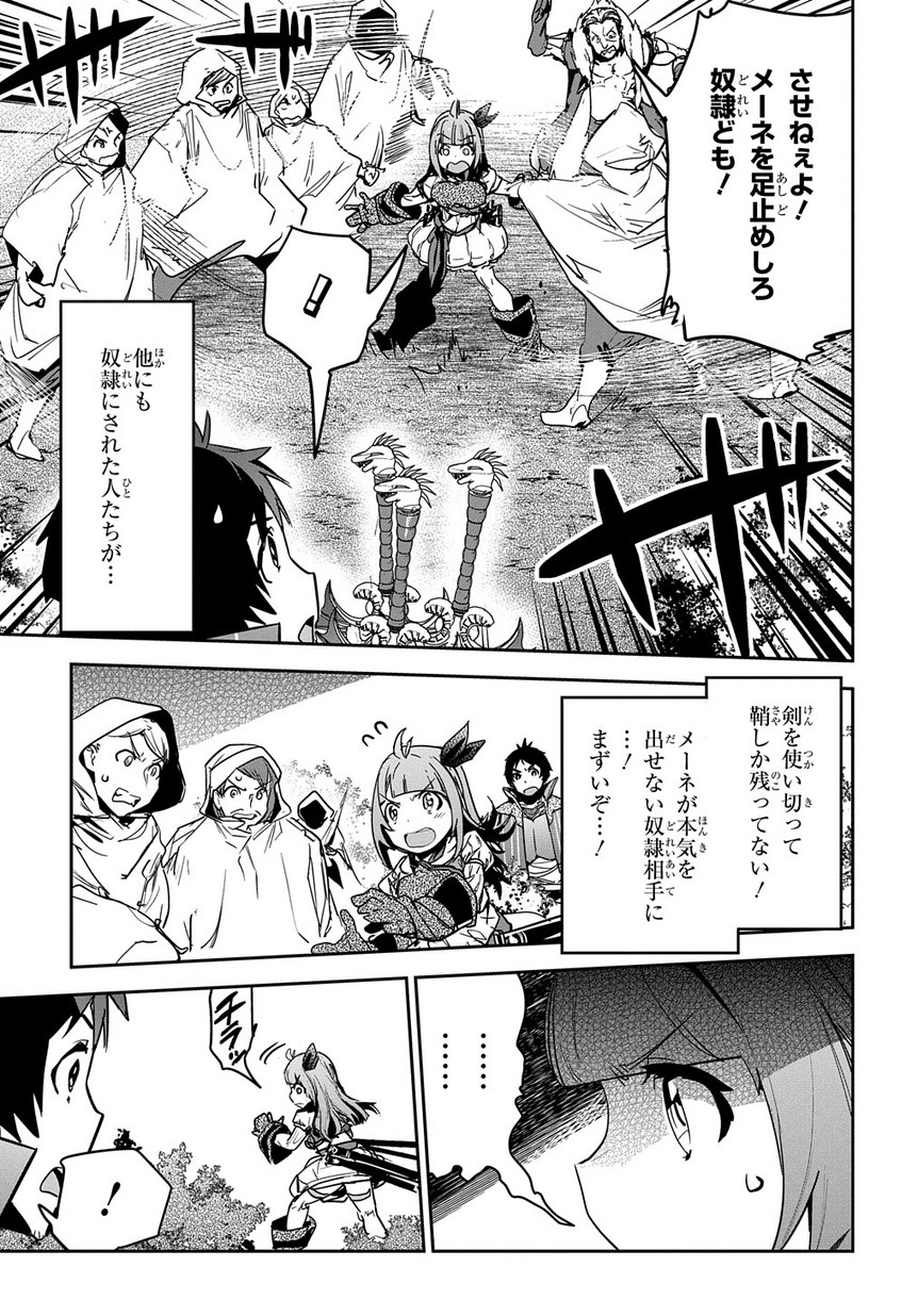 商人勇者は異世界を牛耳る! 栽培スキルでなんでも増やしちゃいます Chap 8 - Next Chap 9