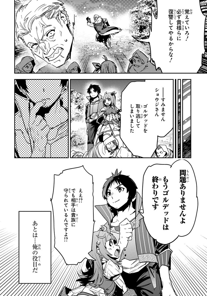 商人勇者は異世界を牛耳る! 栽培スキルでなんでも増やしちゃいます Chap 8 - Next Chap 9