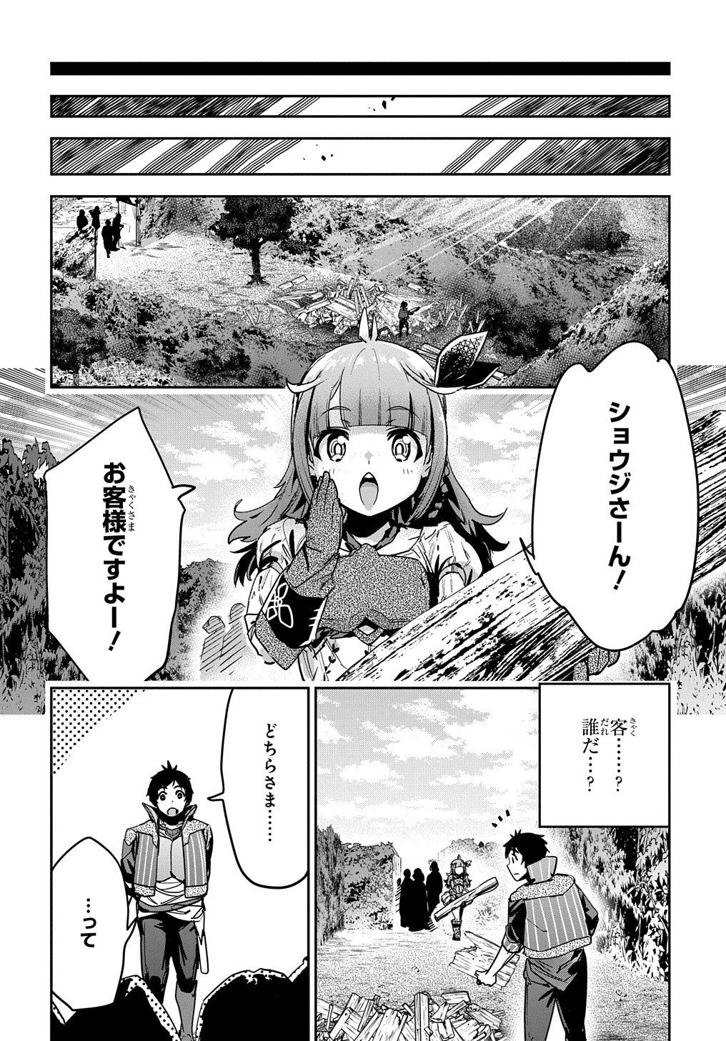 商人勇者は異世界を牛耳る! 栽培スキルでなんでも増やしちゃいます Chap 9 - Next Chap 10