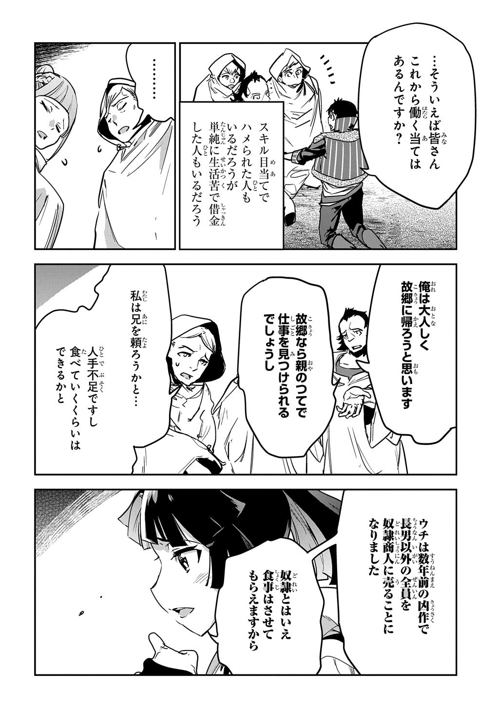 商人勇者は異世界を牛耳る! 栽培スキルでなんでも増やしちゃいます Chap 9 - Next Chap 10