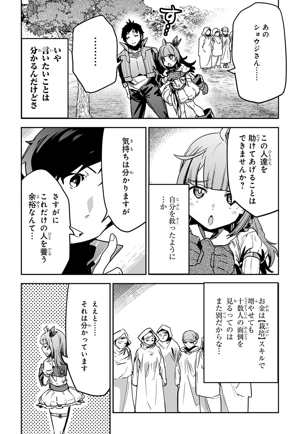 商人勇者は異世界を牛耳る! 栽培スキルでなんでも増やしちゃいます Chap 9 - Next Chap 10