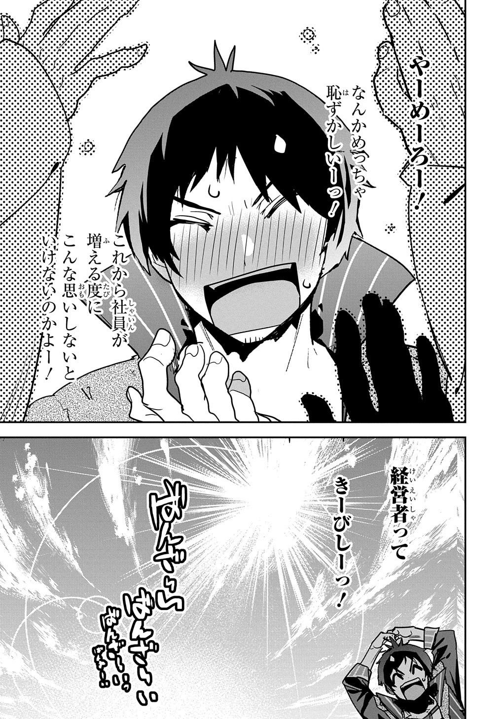 商人勇者は異世界を牛耳る! 栽培スキルでなんでも増やしちゃいます Chap 9 - Next Chap 10