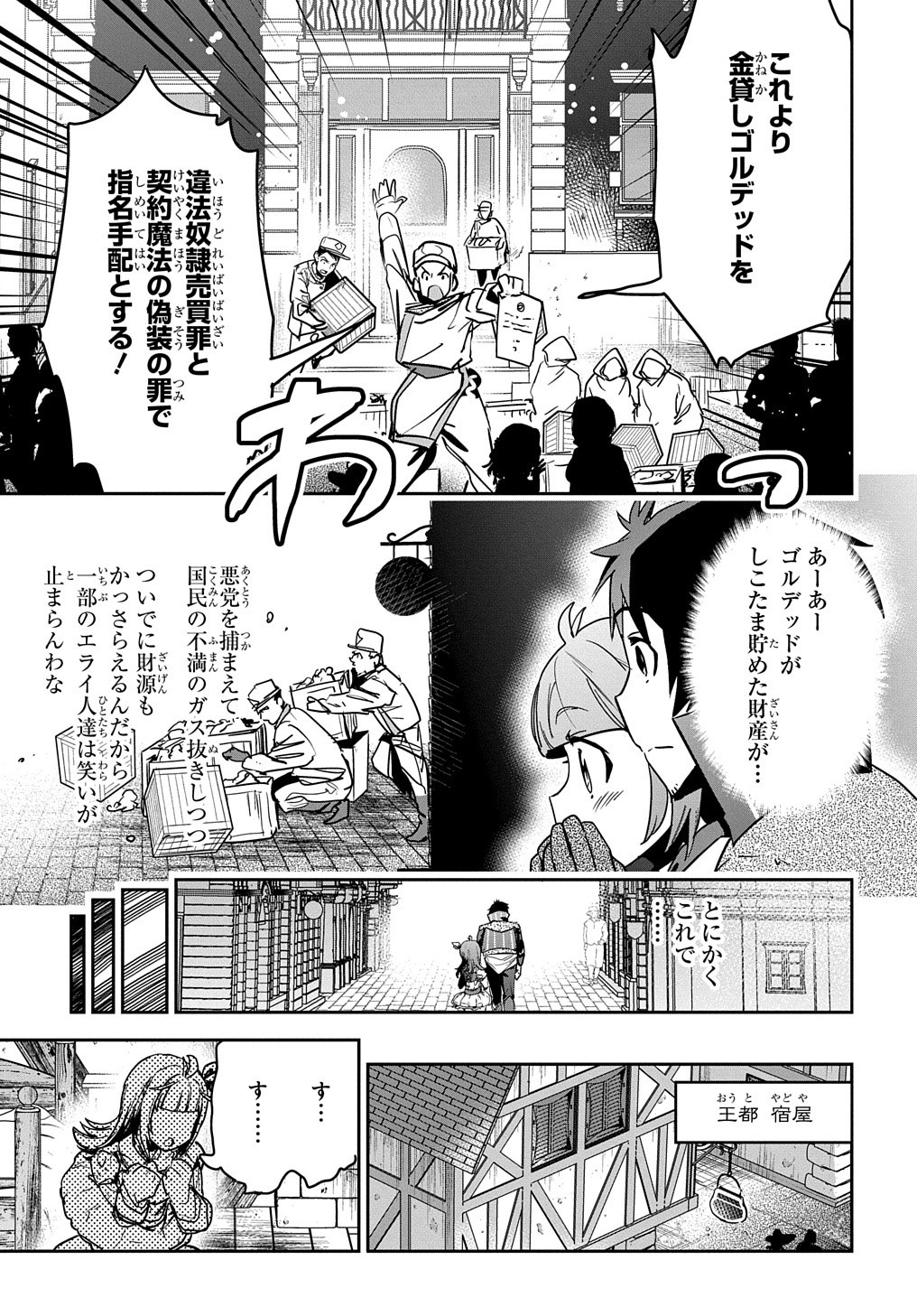 商人勇者は異世界を牛耳る! 栽培スキルでなんでも増やしちゃいます Chap 9 - Next Chap 10