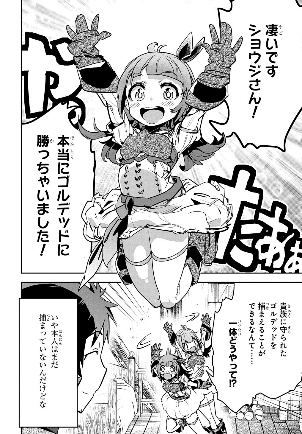 商人勇者は異世界を牛耳る! 栽培スキルでなんでも増やしちゃいます Chap 9 - Next Chap 10