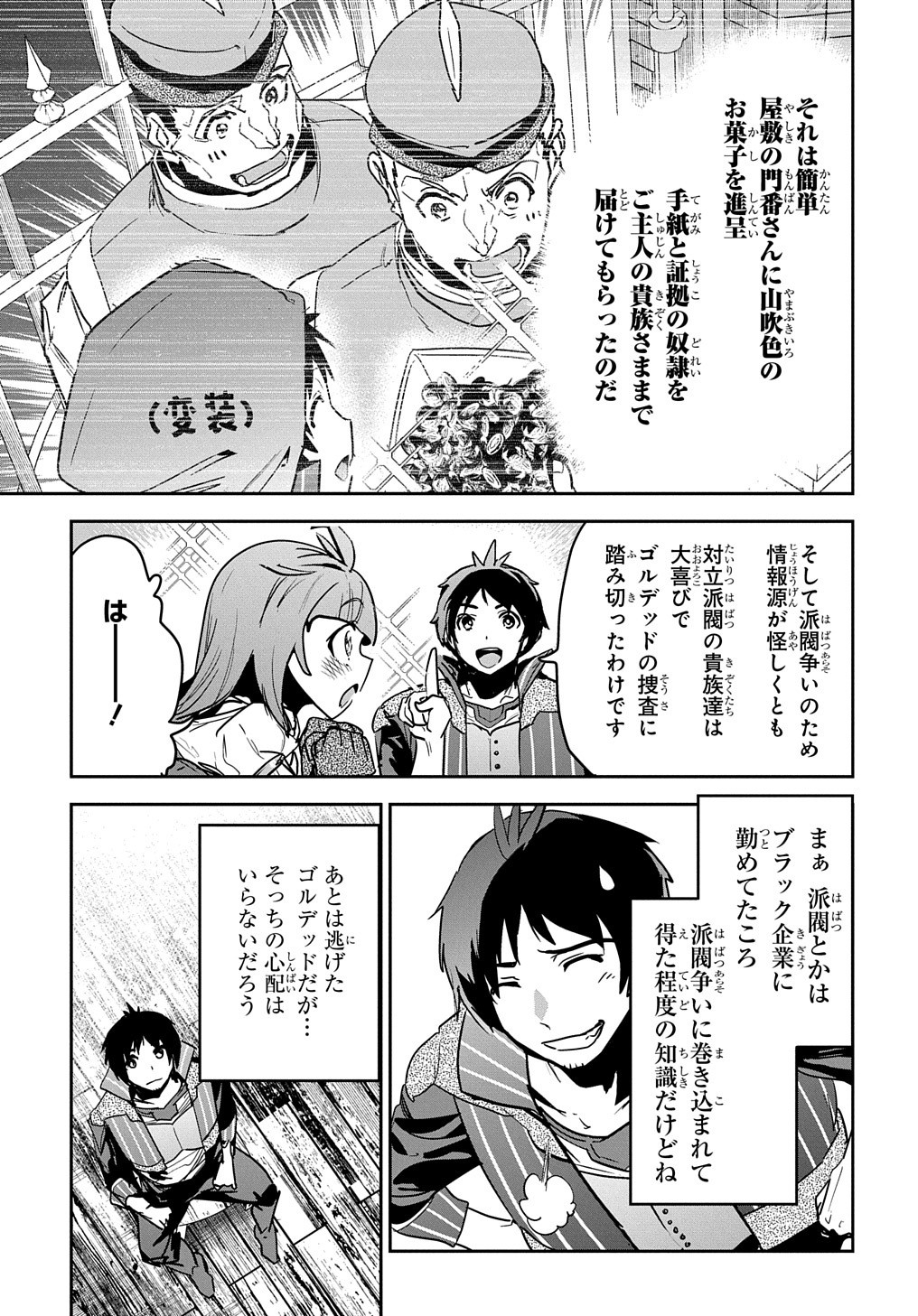 商人勇者は異世界を牛耳る! 栽培スキルでなんでも増やしちゃいます Chap 9 - Next Chap 10