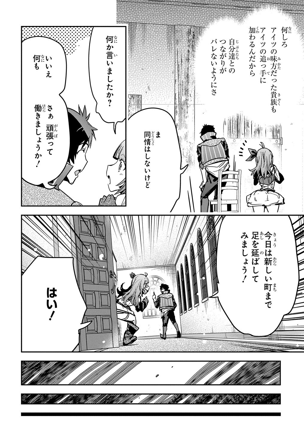 商人勇者は異世界を牛耳る! 栽培スキルでなんでも増やしちゃいます Chap 9 - Next Chap 10