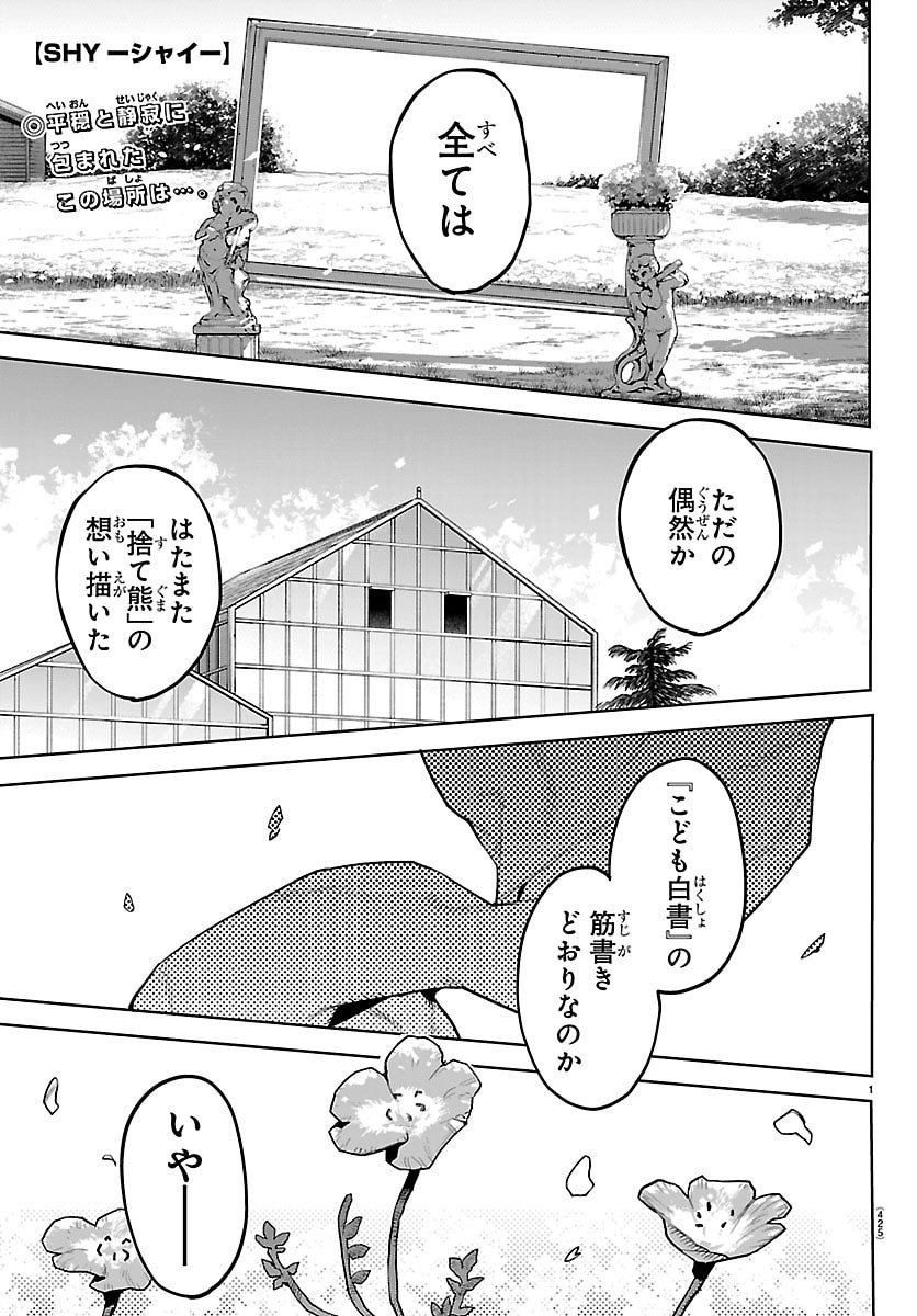 シャイ Chap 288 - Next Chap 289